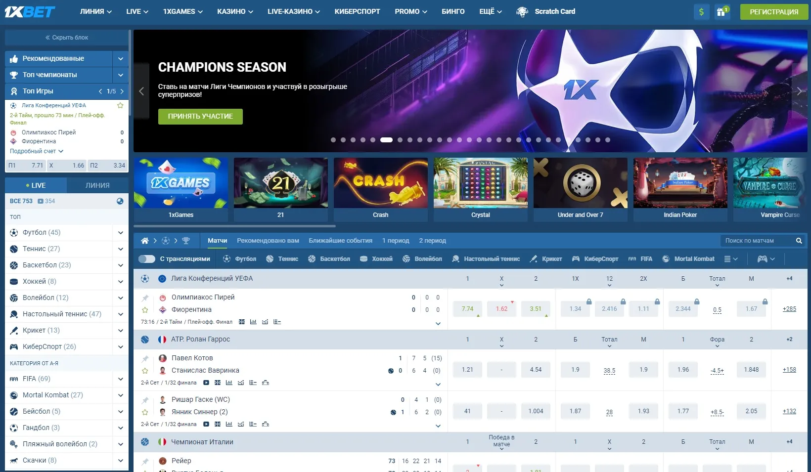 Разделы сайта 1xbet